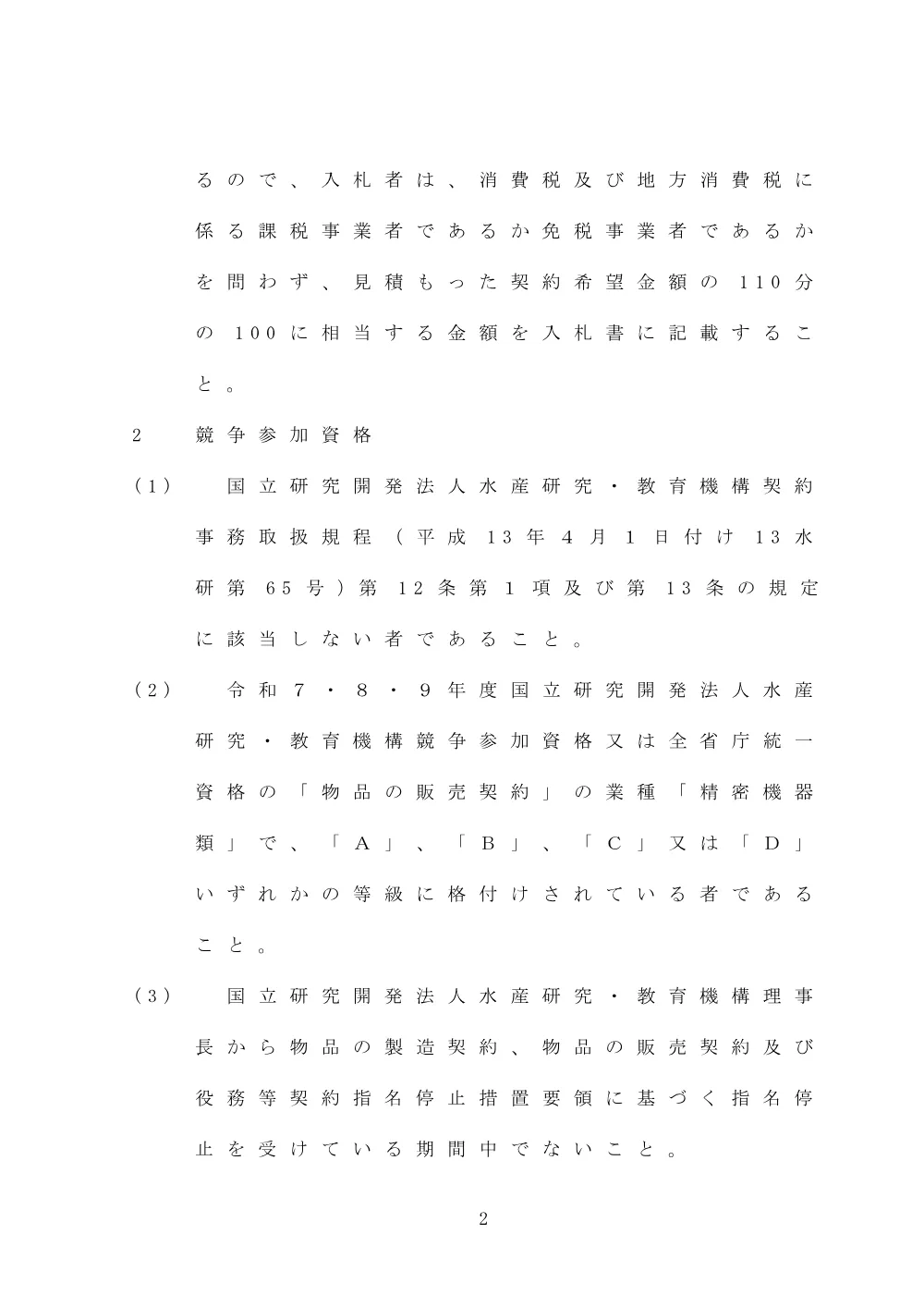 20251211_0114.pdf 2ページ目のプレビュー