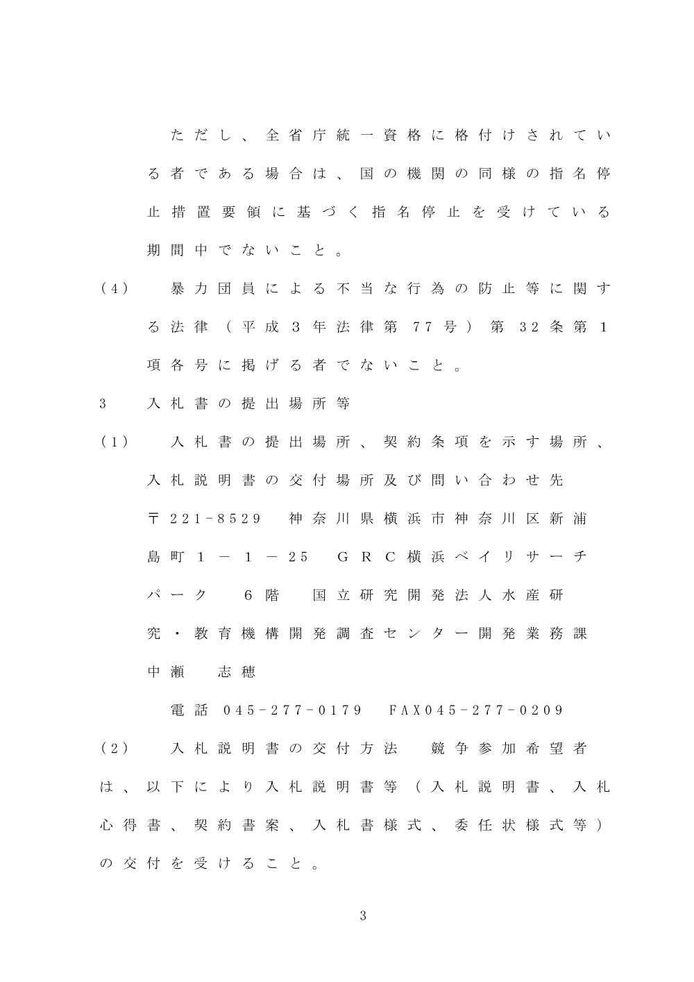 20251211_0114.pdf 3ページ目のプレビュー