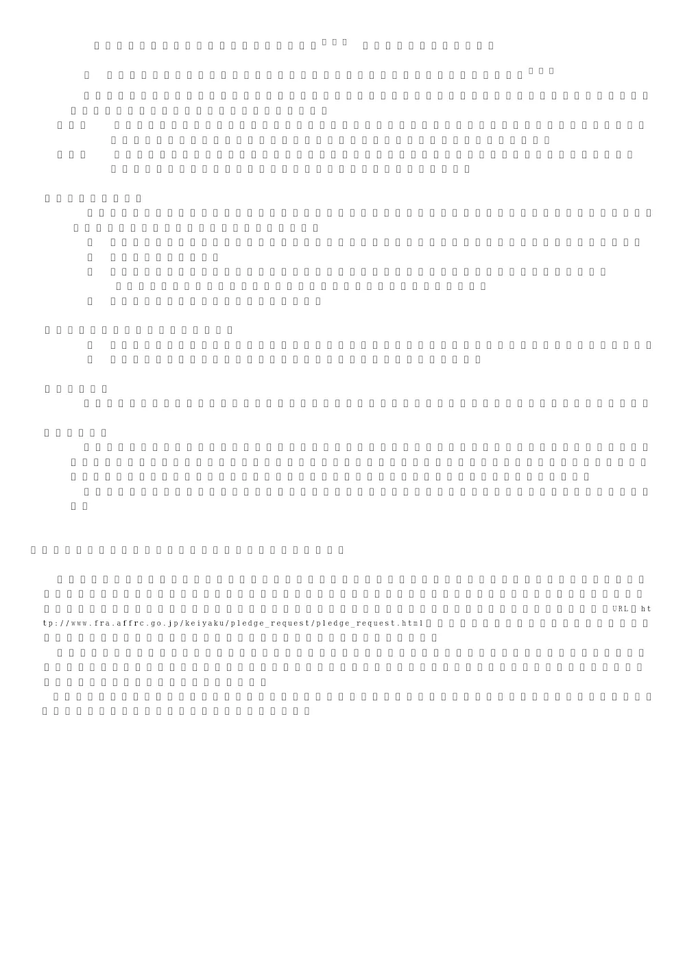 24000_20251126_1.pdf 3ページ目のプレビュー