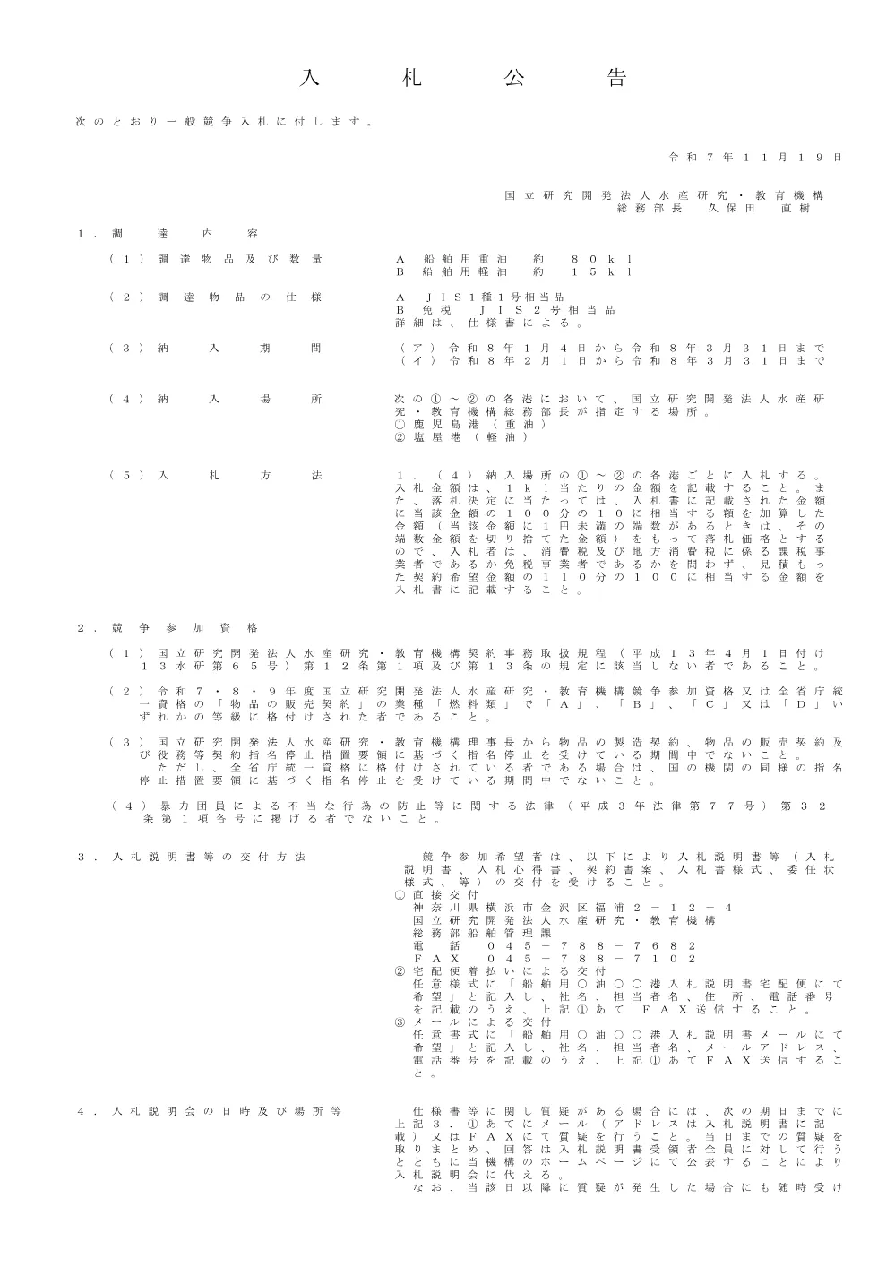 00101_20251119_2.pdf 1ページ目のプレビュー