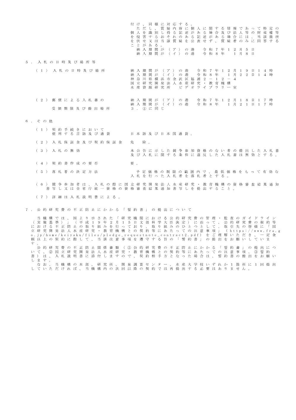 00101_20251119_2.pdf 2ページ目のプレビュー