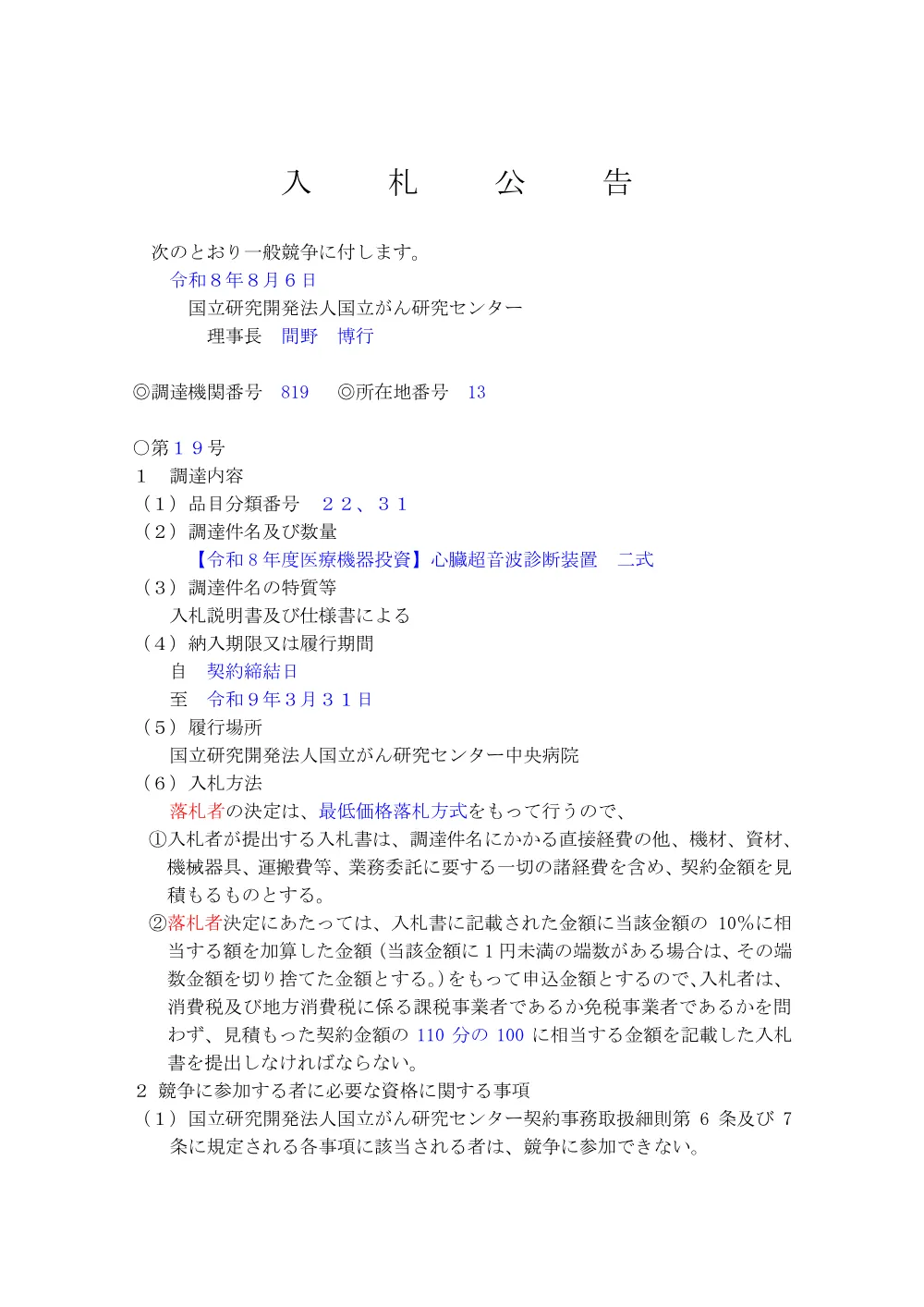 koukoku09301330.pdf 1ページ目のプレビュー