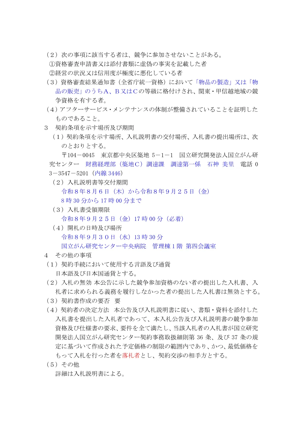 koukoku09301330.pdf 2ページ目のプレビュー