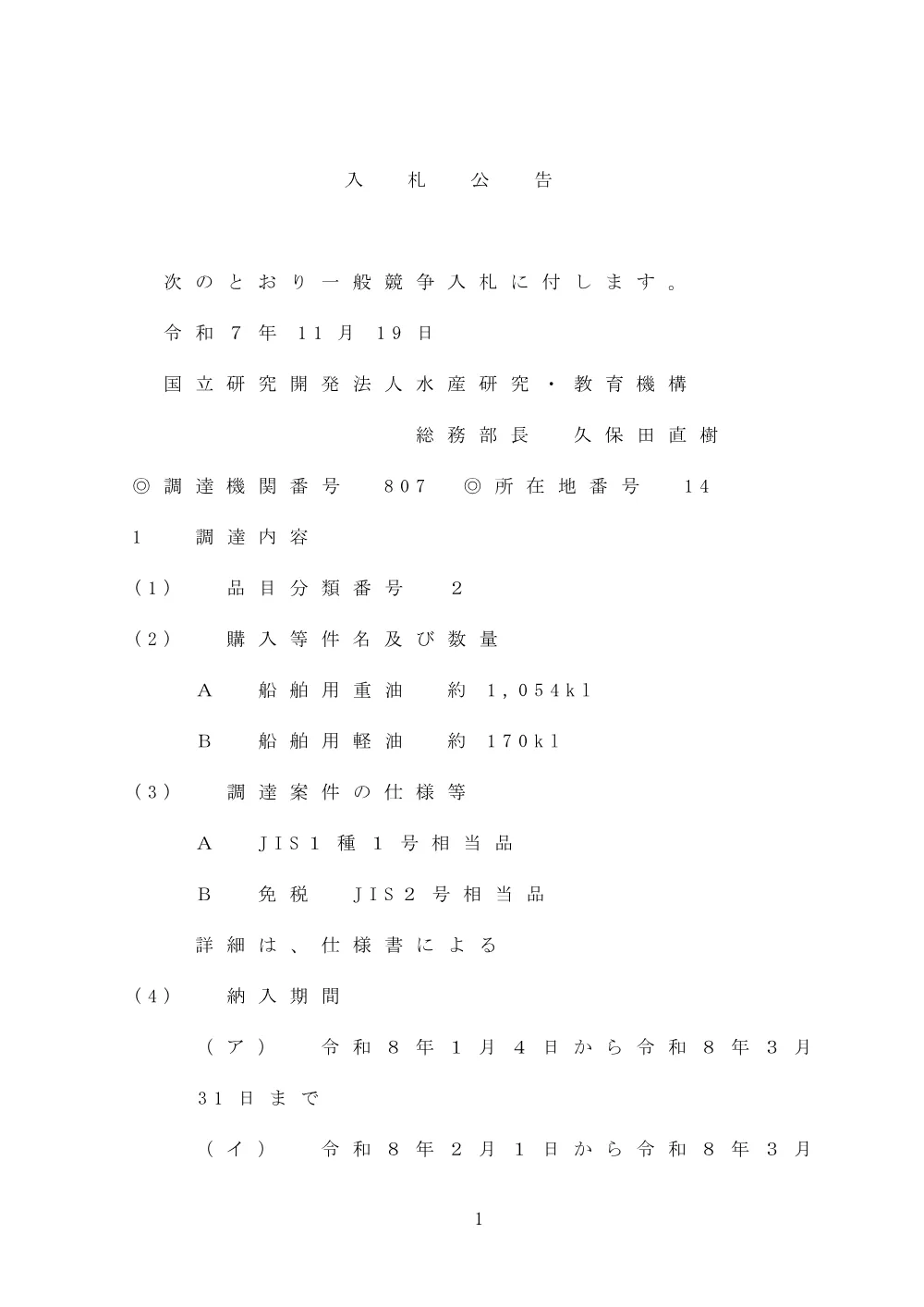 00101_20251119_1.pdf 1ページ目のプレビュー