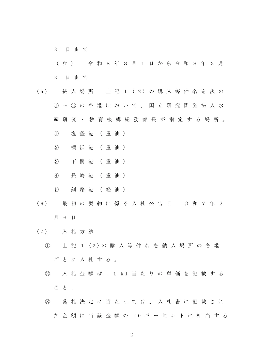00101_20251119_1.pdf 2ページ目のプレビュー