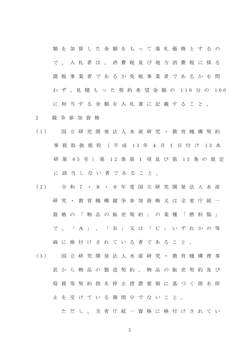 00101_20251119_1.pdf 3ページ目のプレビュー
