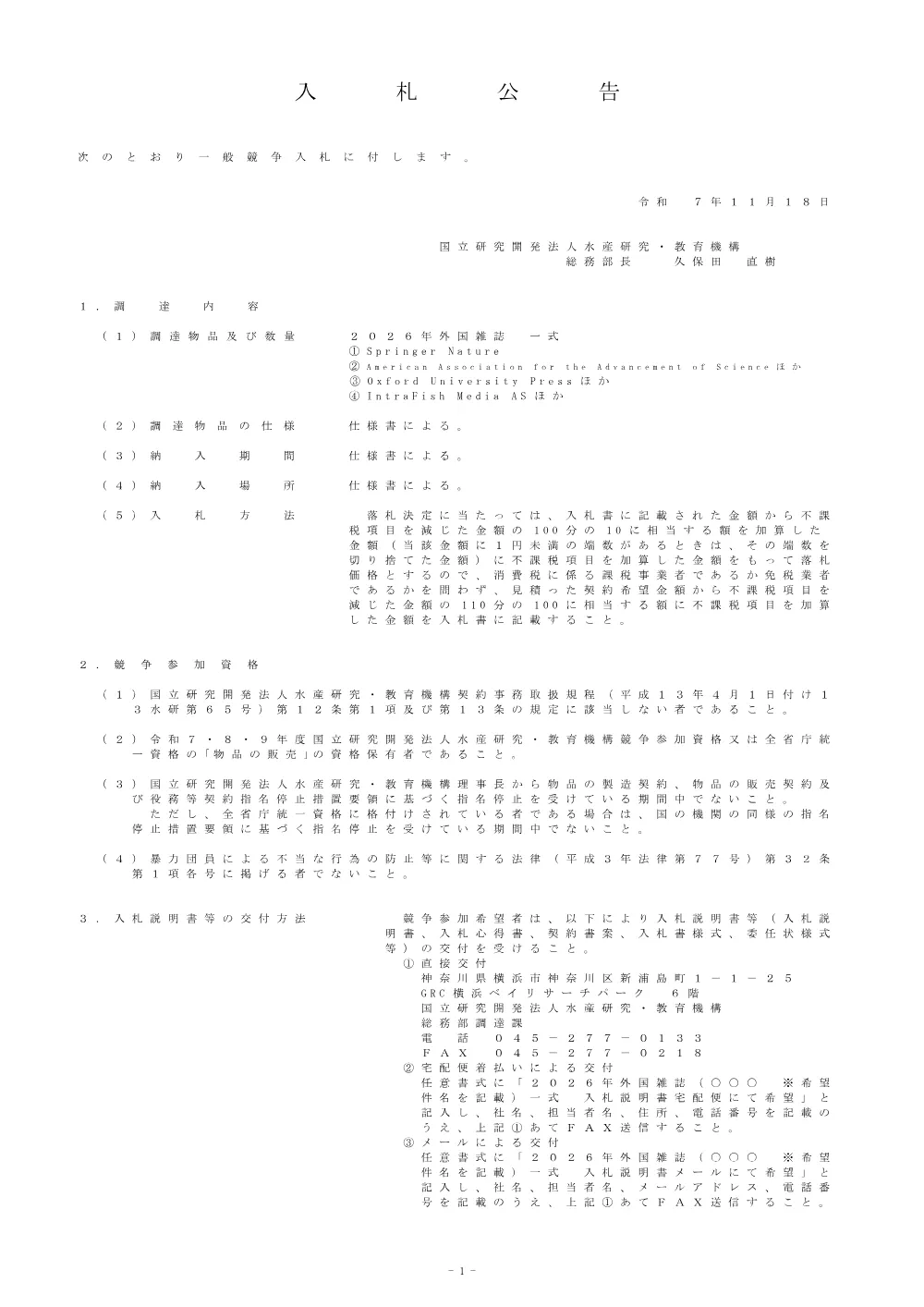 00100_20251118_1.pdf 1ページ目のプレビュー
