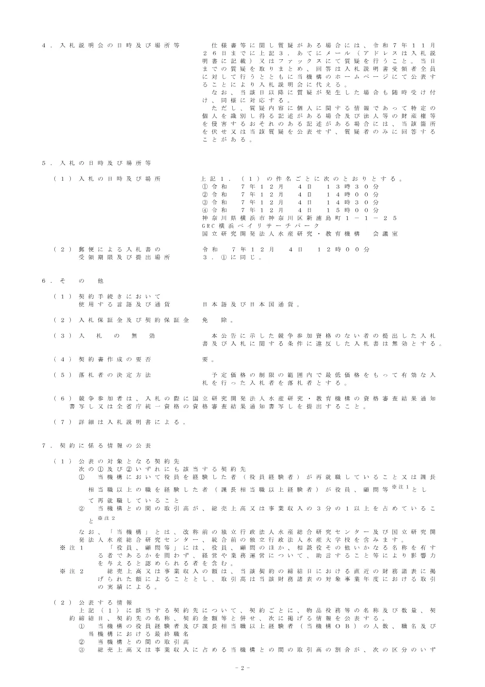 00100_20251118_1.pdf 2ページ目のプレビュー