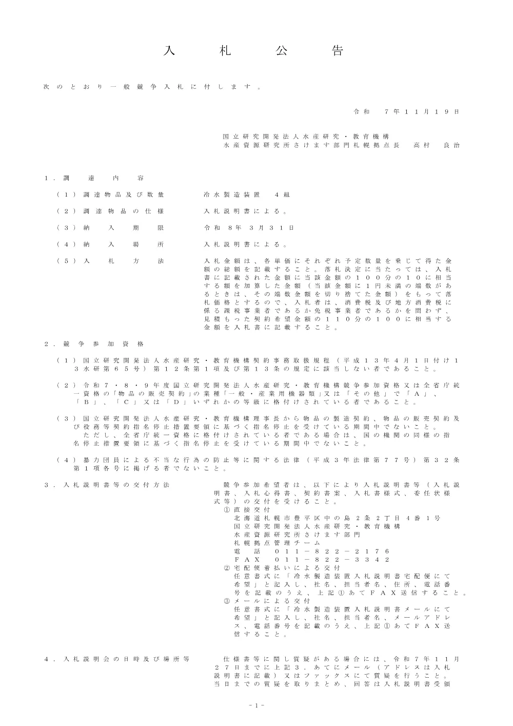 16000_20251119_1.pdf 1ページ目のプレビュー