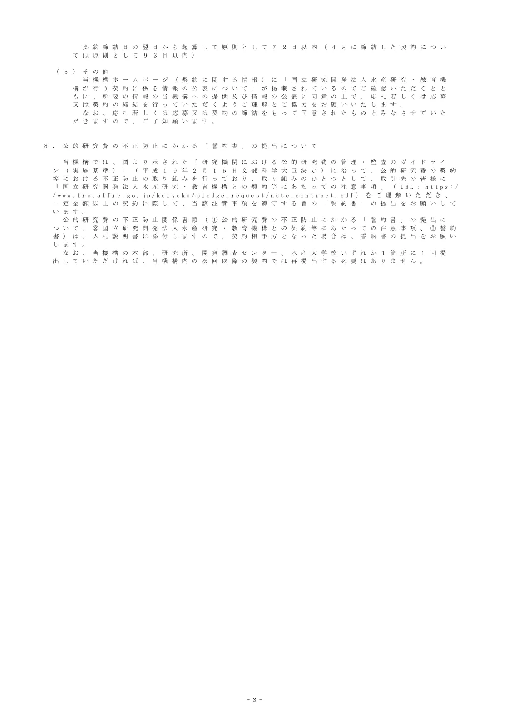16000_20251119_1.pdf 3ページ目のプレビュー