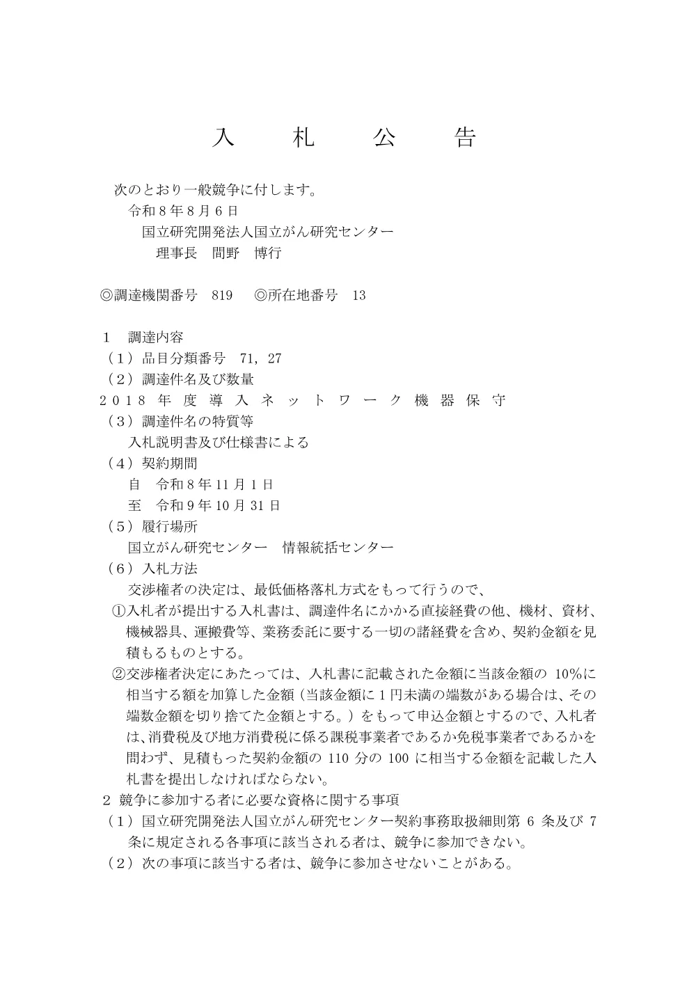 kanpo0806.pdf 1ページ目のプレビュー