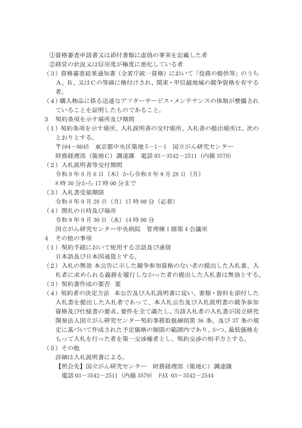 kanpo0806.pdf 2ページ目のプレビュー