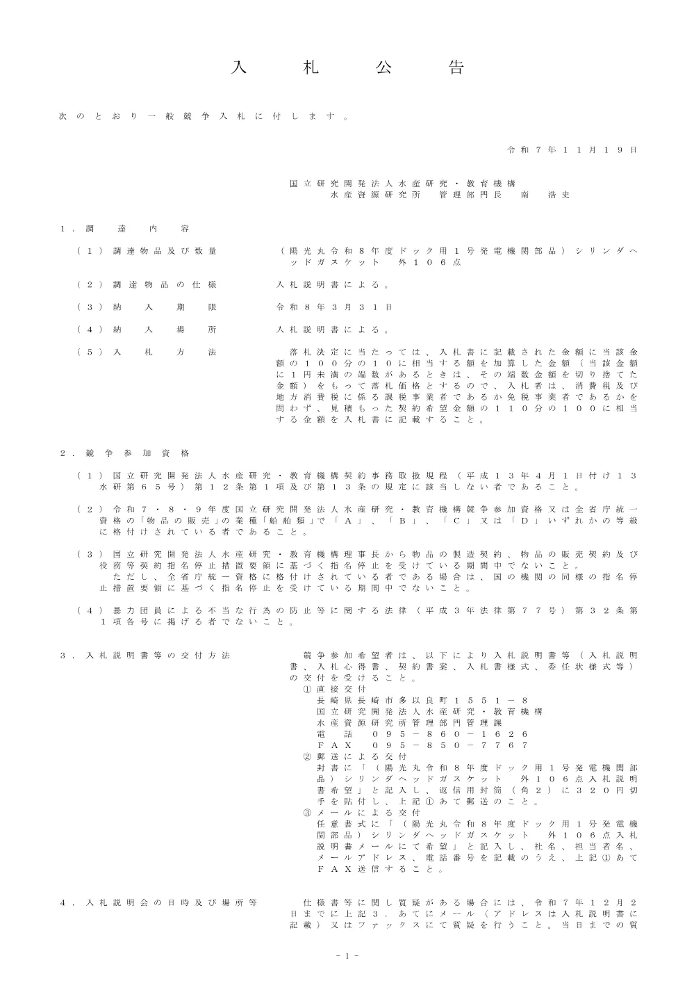 11000_20251119_1.pdf 1ページ目のプレビュー
