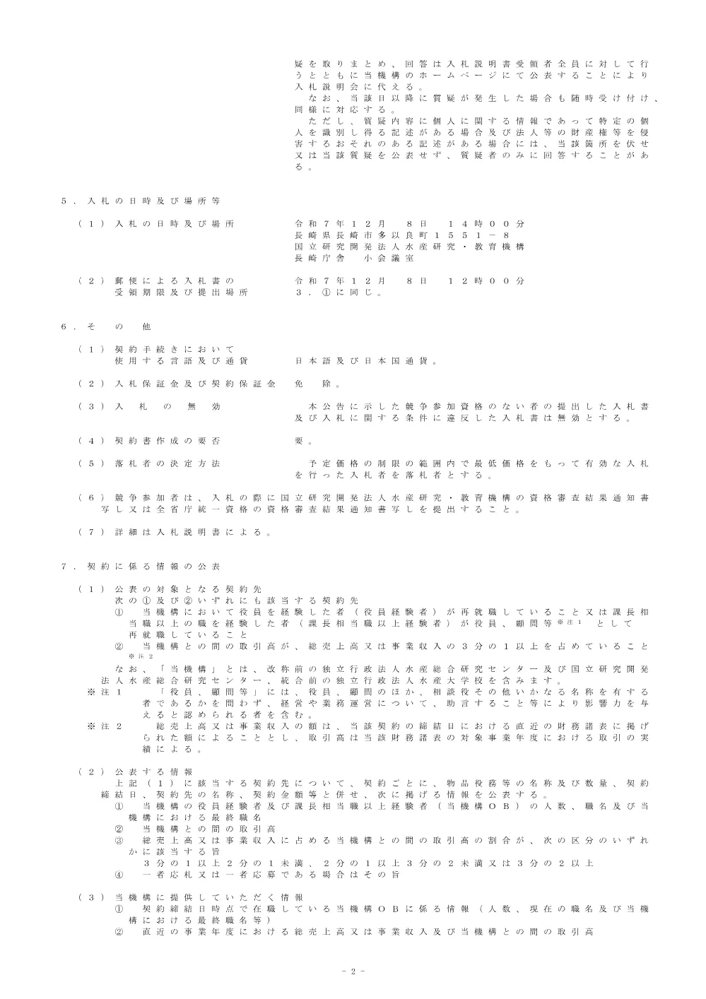 11000_20251119_1.pdf 2ページ目のプレビュー