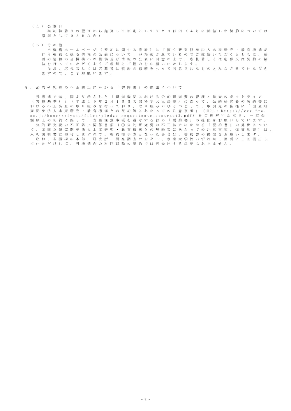 11000_20251119_1.pdf 3ページ目のプレビュー