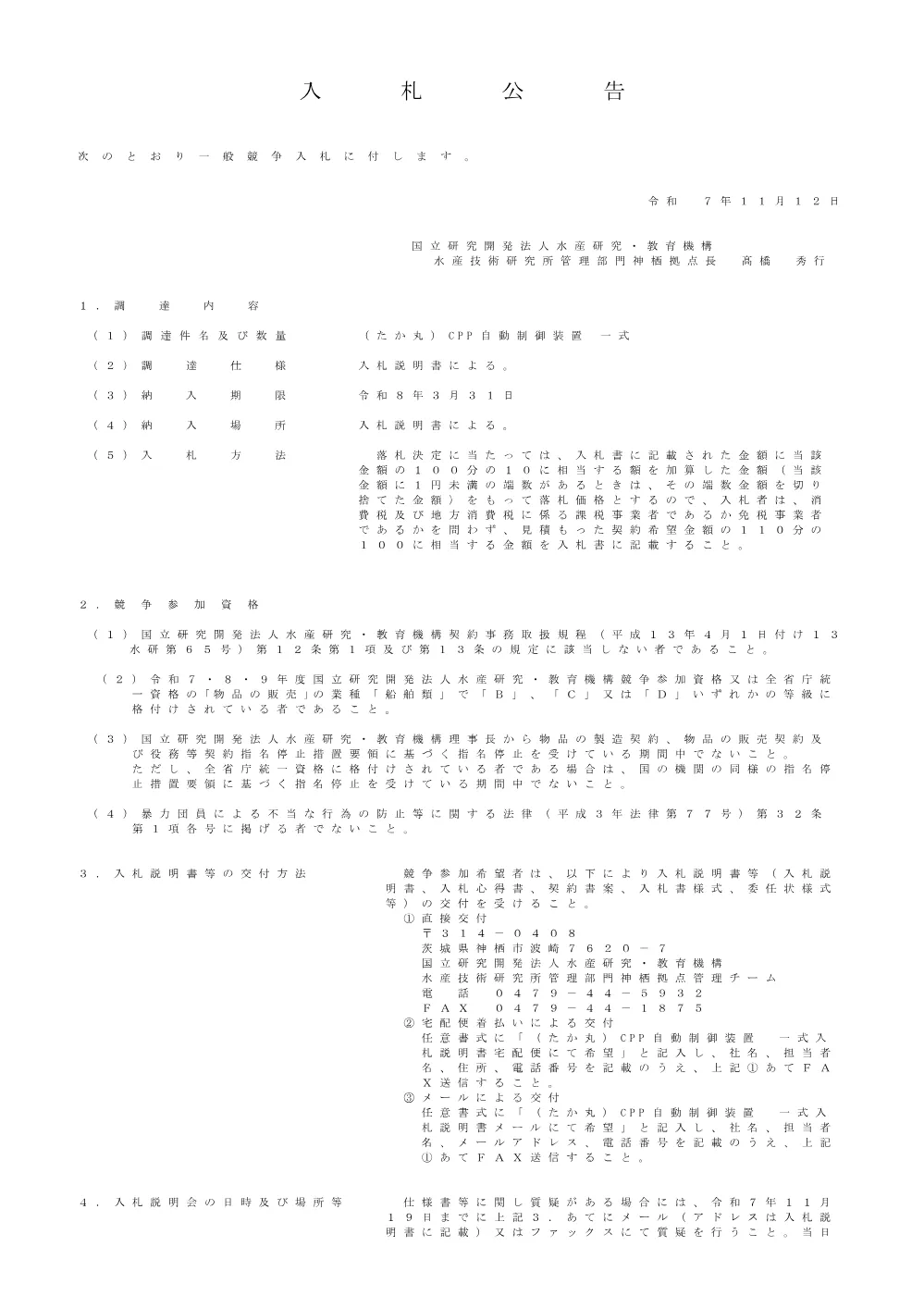 22000_20251112.pdf 1ページ目のプレビュー
