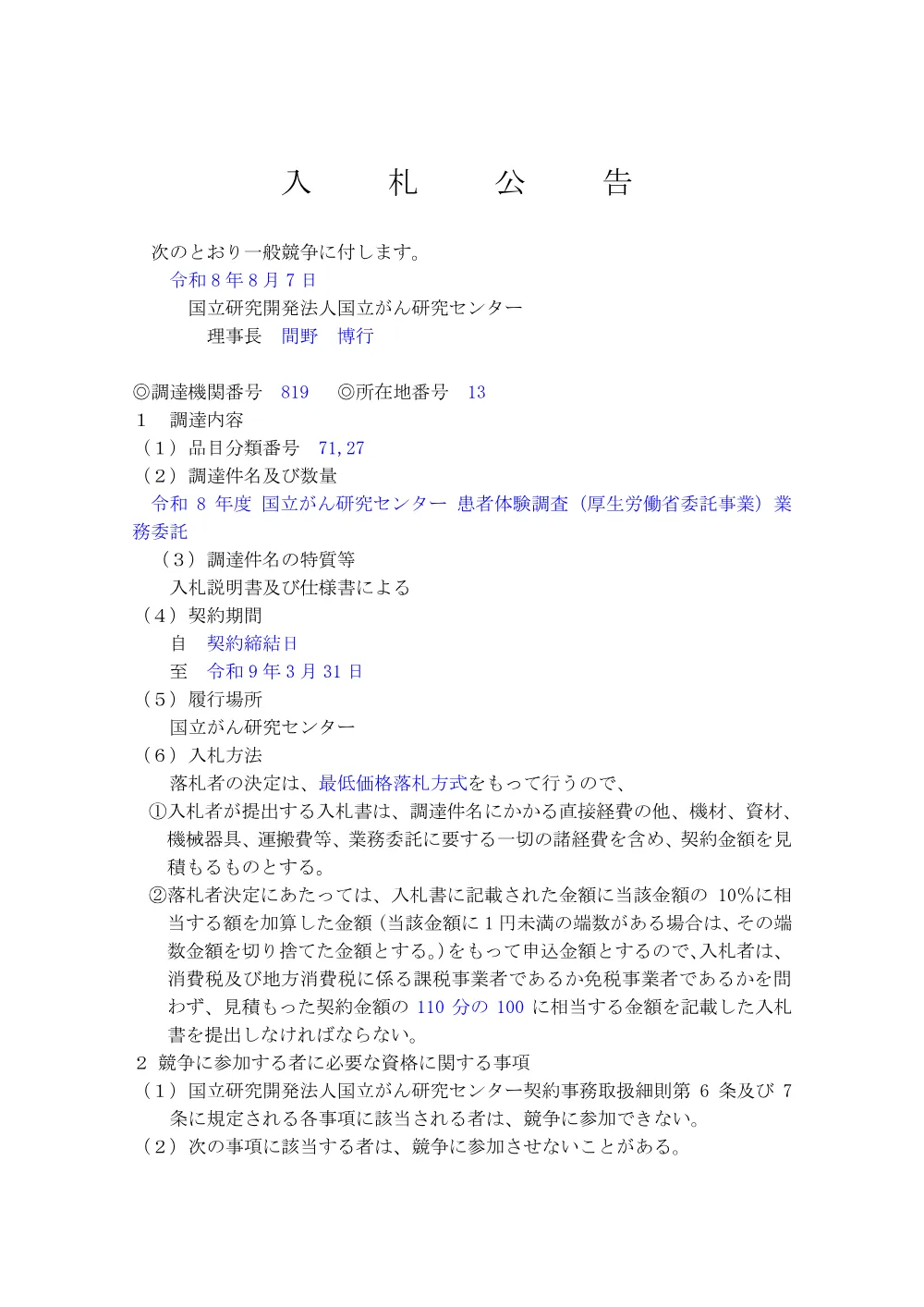 koukoku0807.pdf 1ページ目のプレビュー