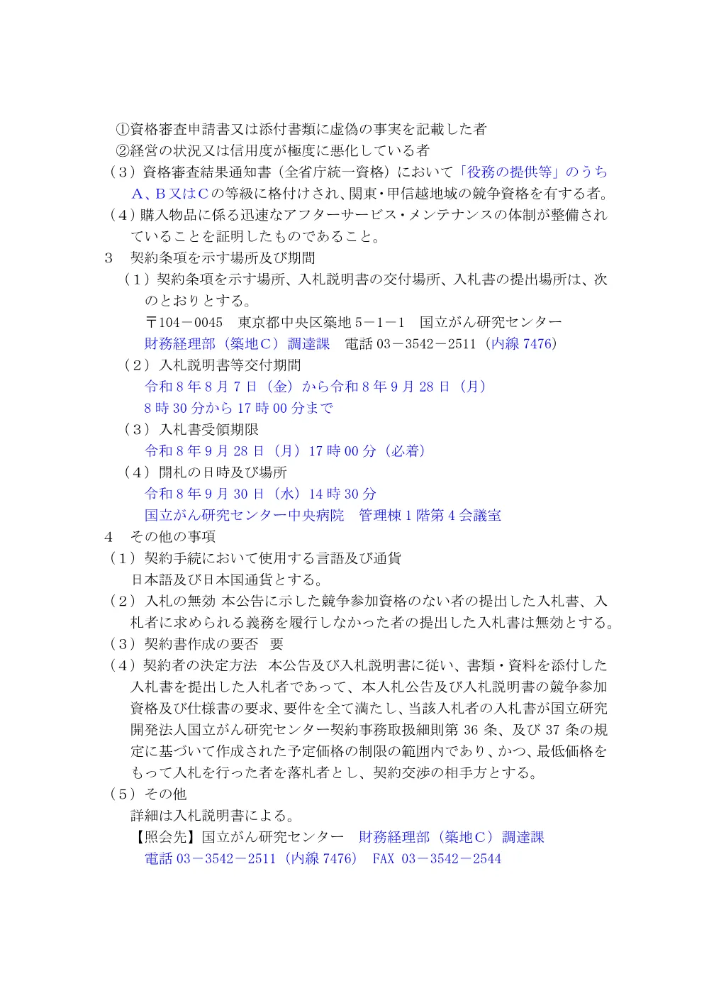 koukoku0807.pdf 2ページ目のプレビュー