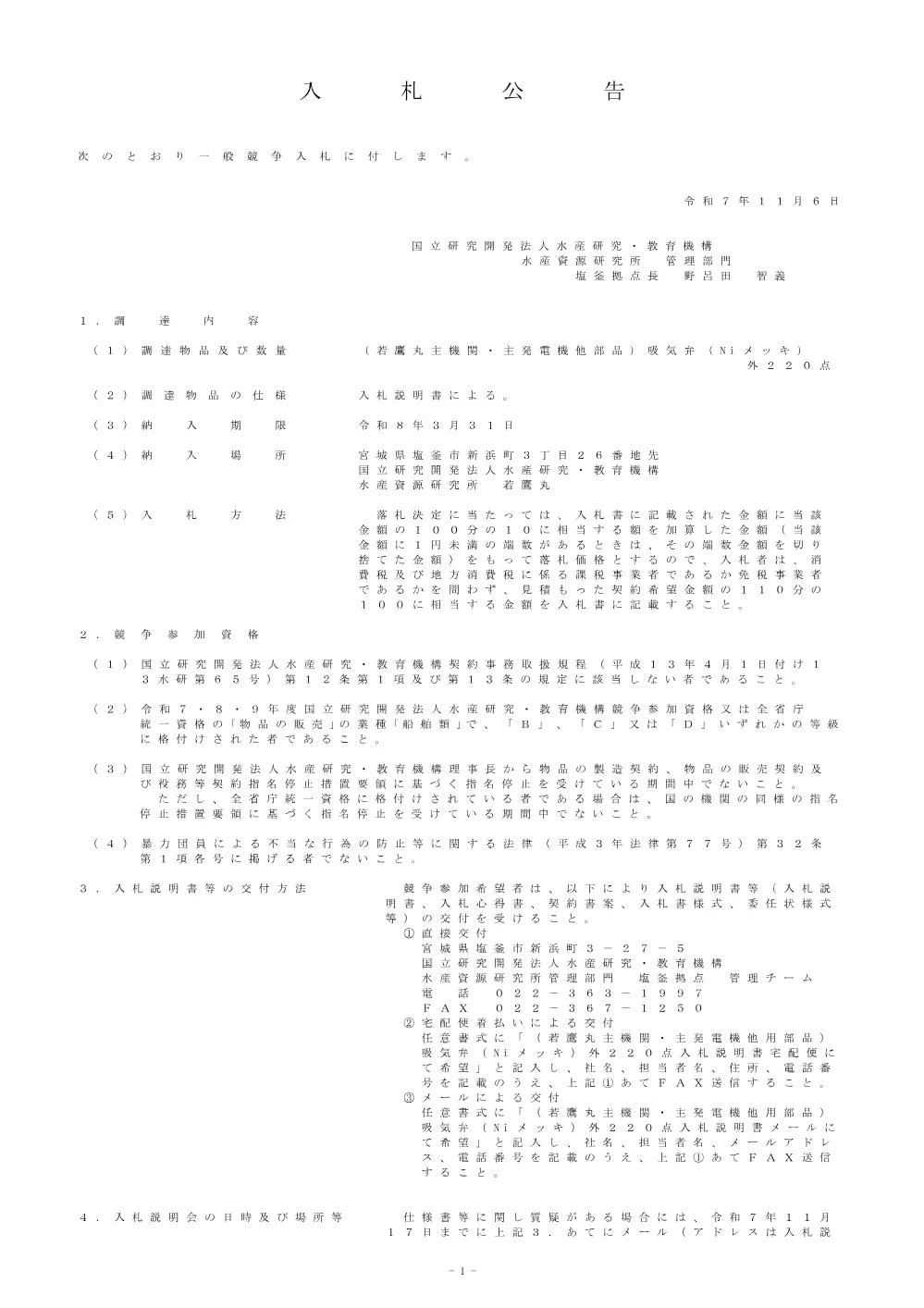 13000_2025_1106_1.pdf 1ページ目のプレビュー