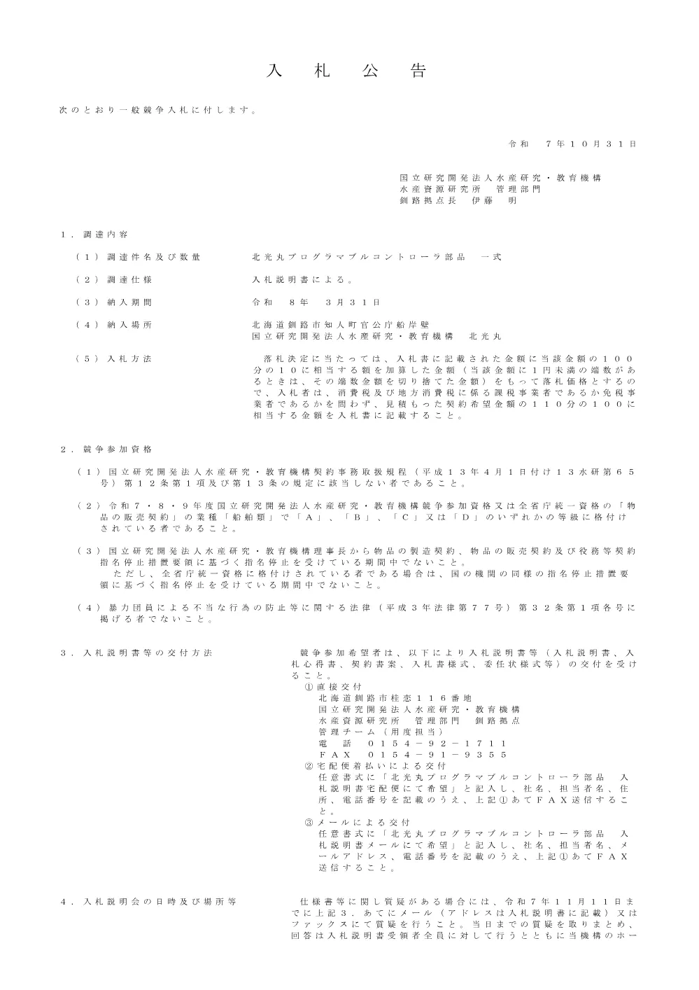 12000_20251031_1.pdf 1ページ目のプレビュー