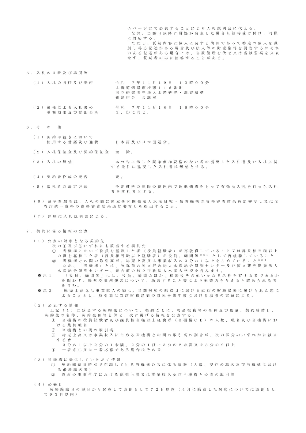 12000_20251031_1.pdf 2ページ目のプレビュー