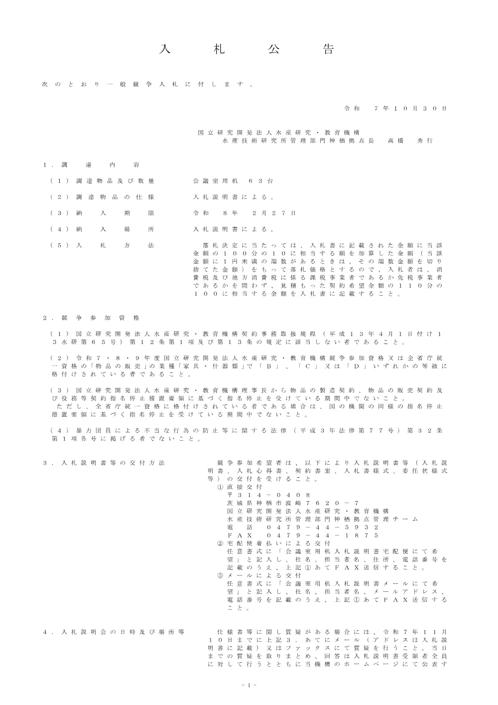 22000_20251030_1.pdf 1ページ目のプレビュー