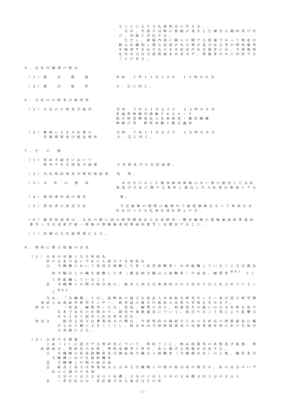 22000_20251030_1.pdf 2ページ目のプレビュー