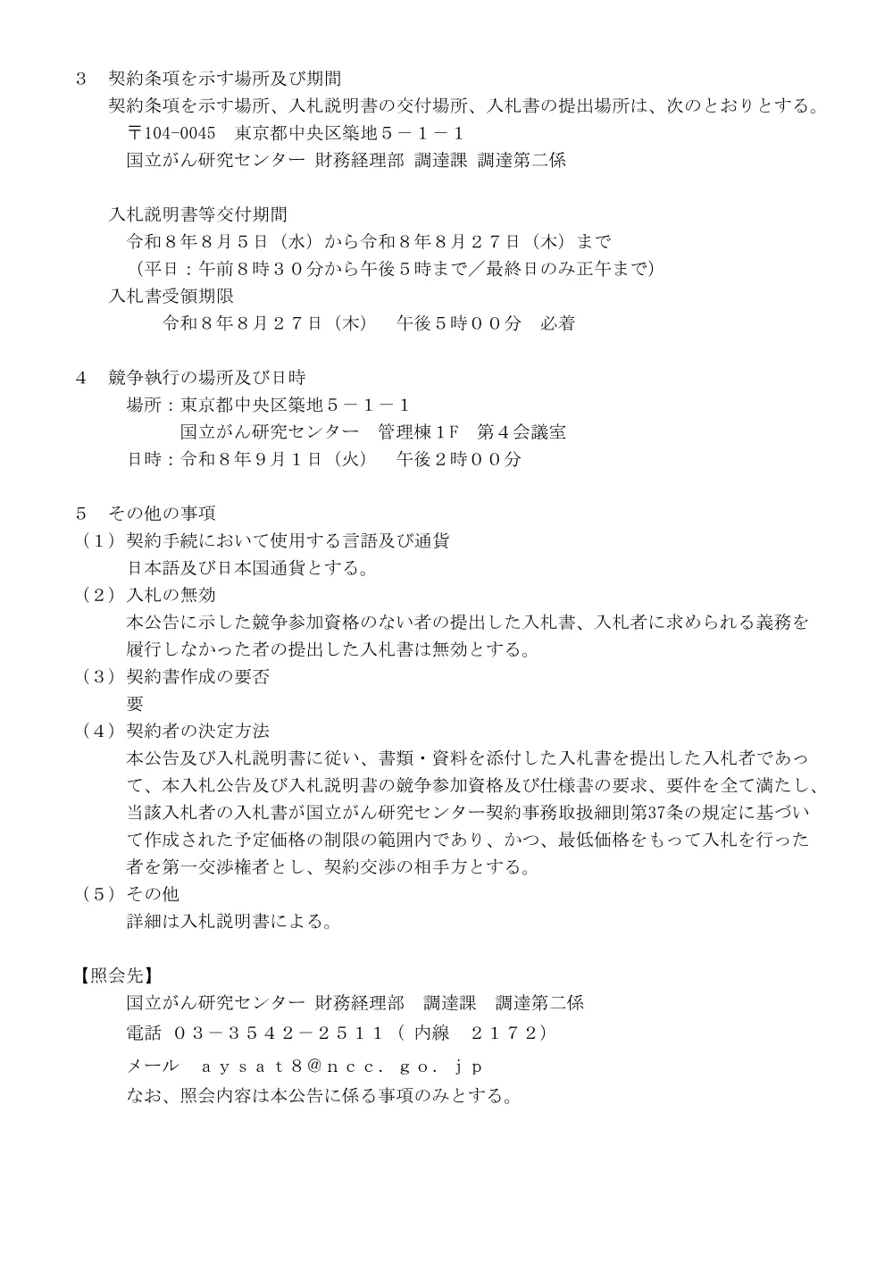 00846koukoku.pdf 2ページ目のプレビュー