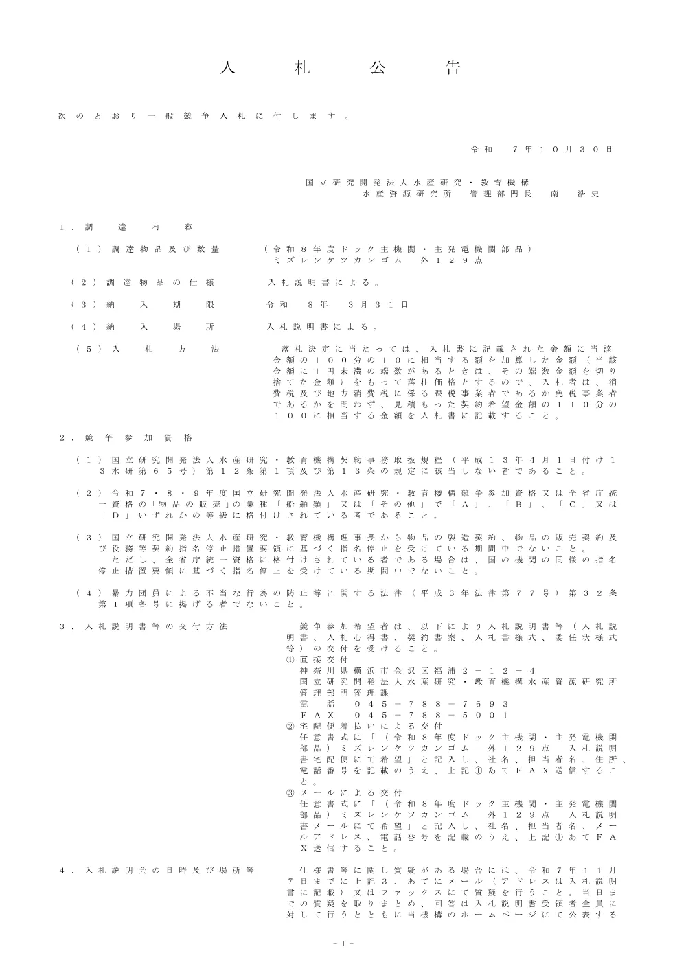 11000_20251030_03.pdf 1ページ目のプレビュー