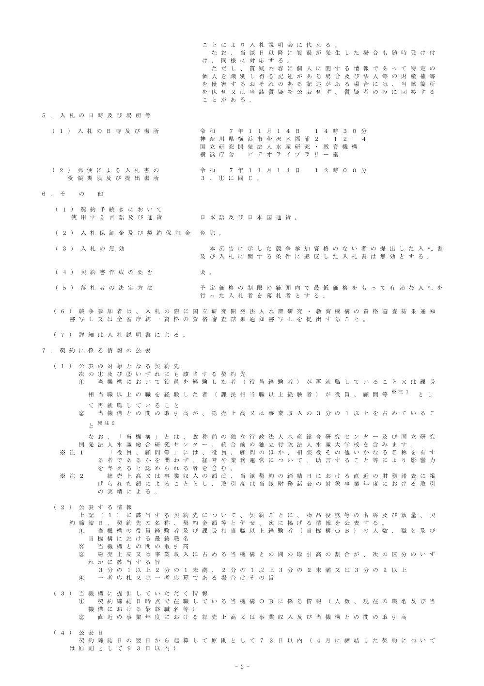 11000_20251030_03.pdf 2ページ目のプレビュー