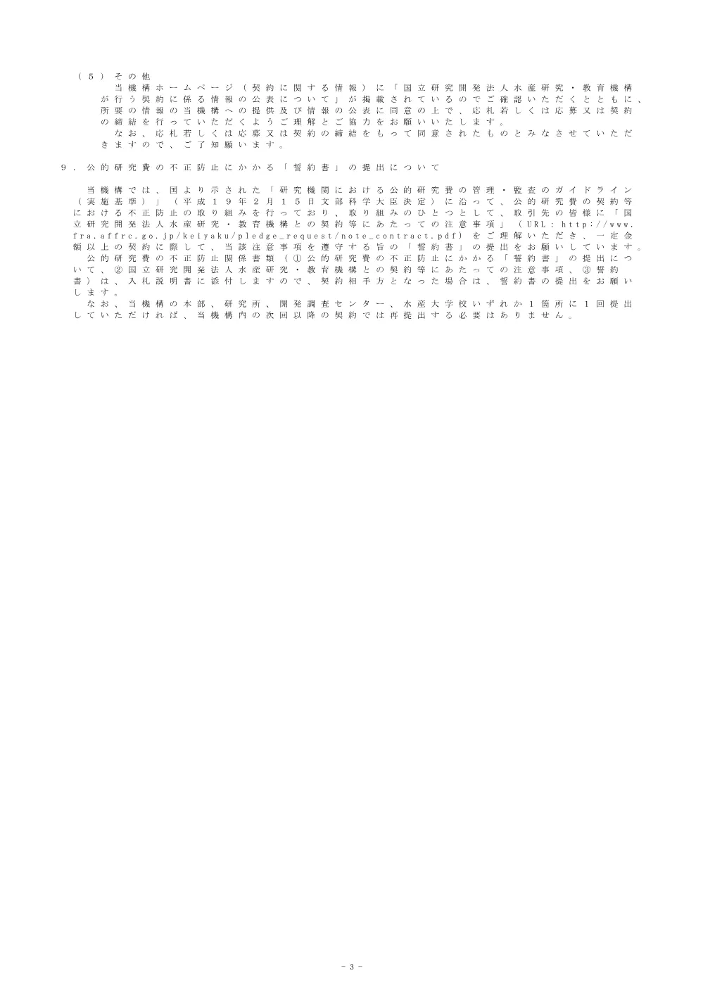11000_20251030_03.pdf 3ページ目のプレビュー