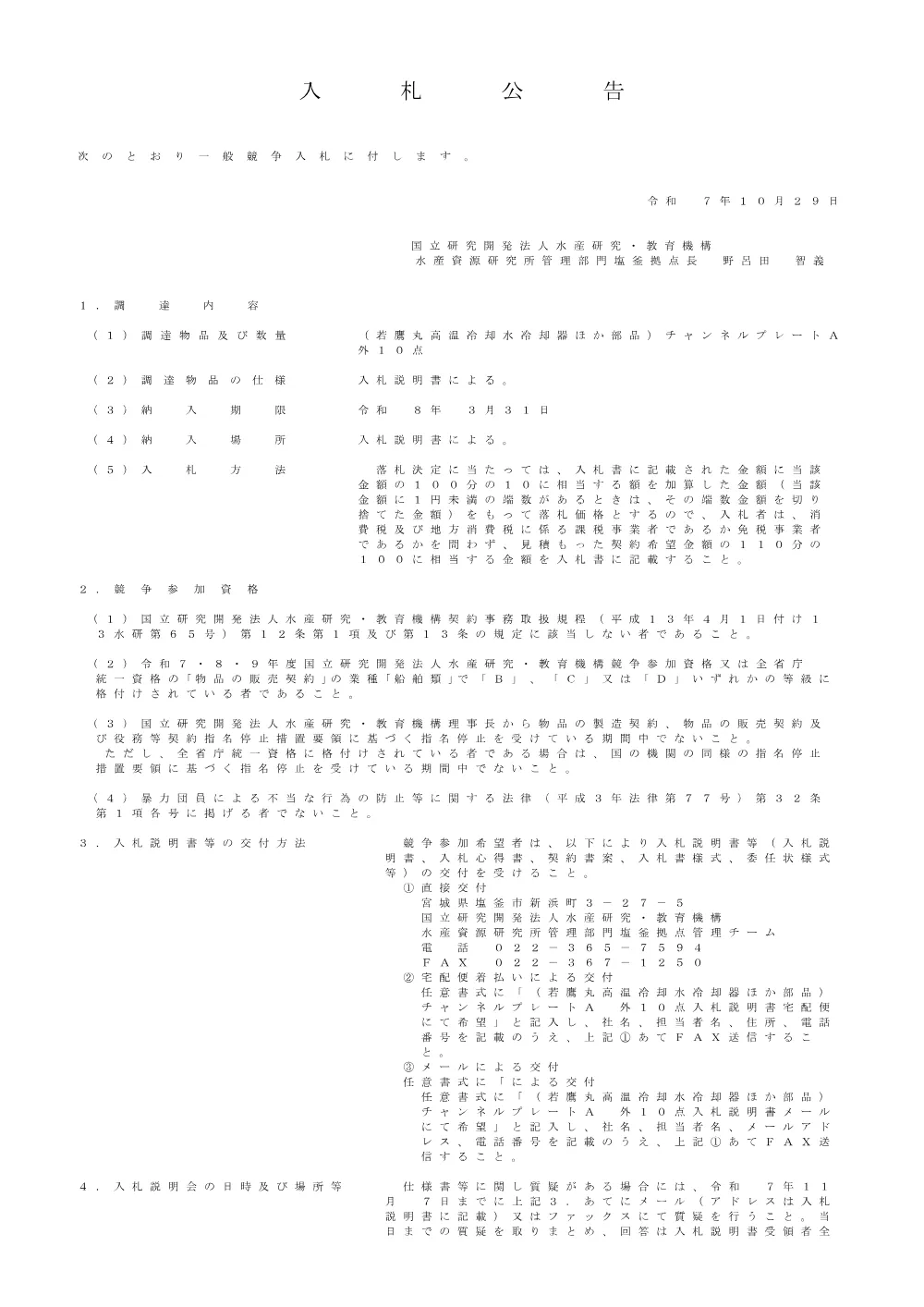 13000_20251029_1.pdf 1ページ目のプレビュー
