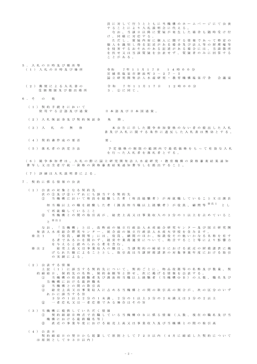 13000_20251029_1.pdf 2ページ目のプレビュー