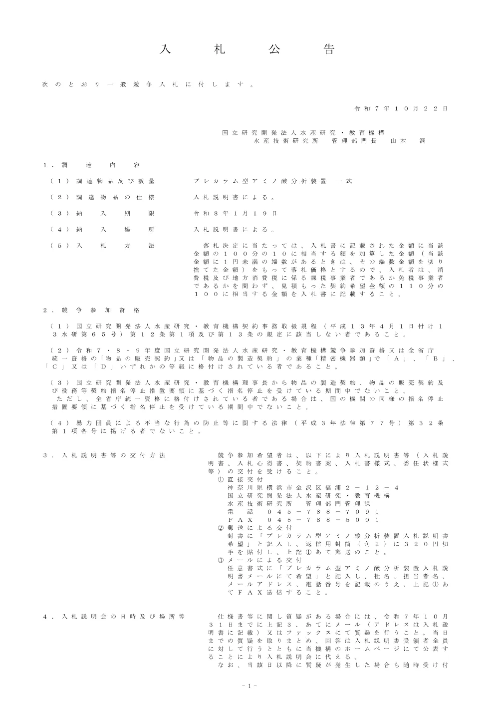 21000_20251022_1.pdf 1ページ目のプレビュー