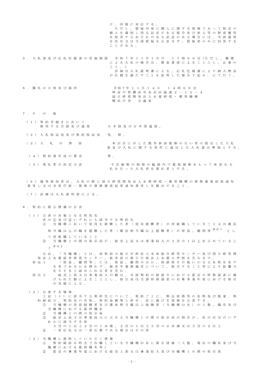 21000_20251022_1.pdf 2ページ目のプレビュー