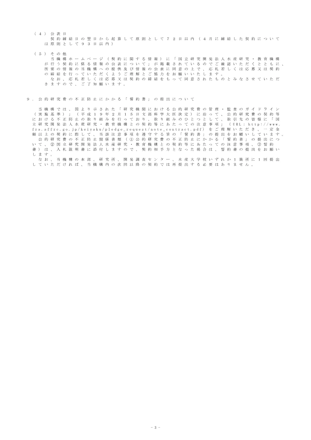 21000_20251022_1.pdf 3ページ目のプレビュー