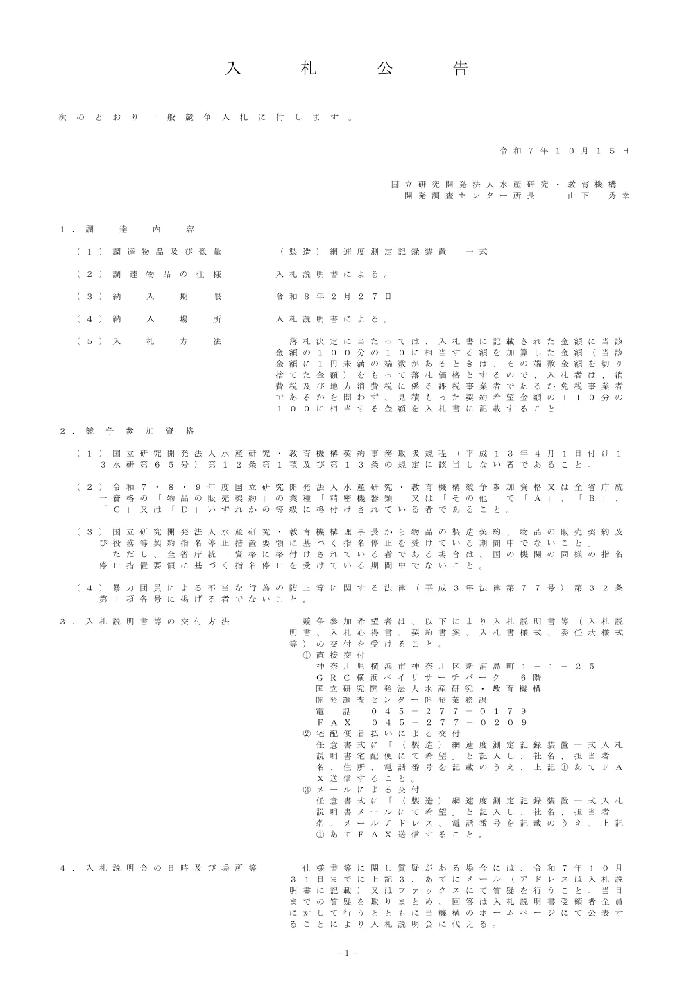 20251015_1114.pdf 1ページ目のプレビュー
