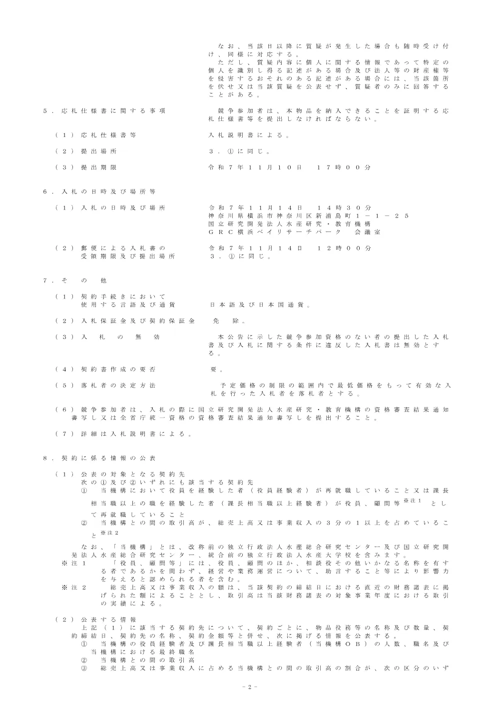 20251015_1114.pdf 2ページ目のプレビュー