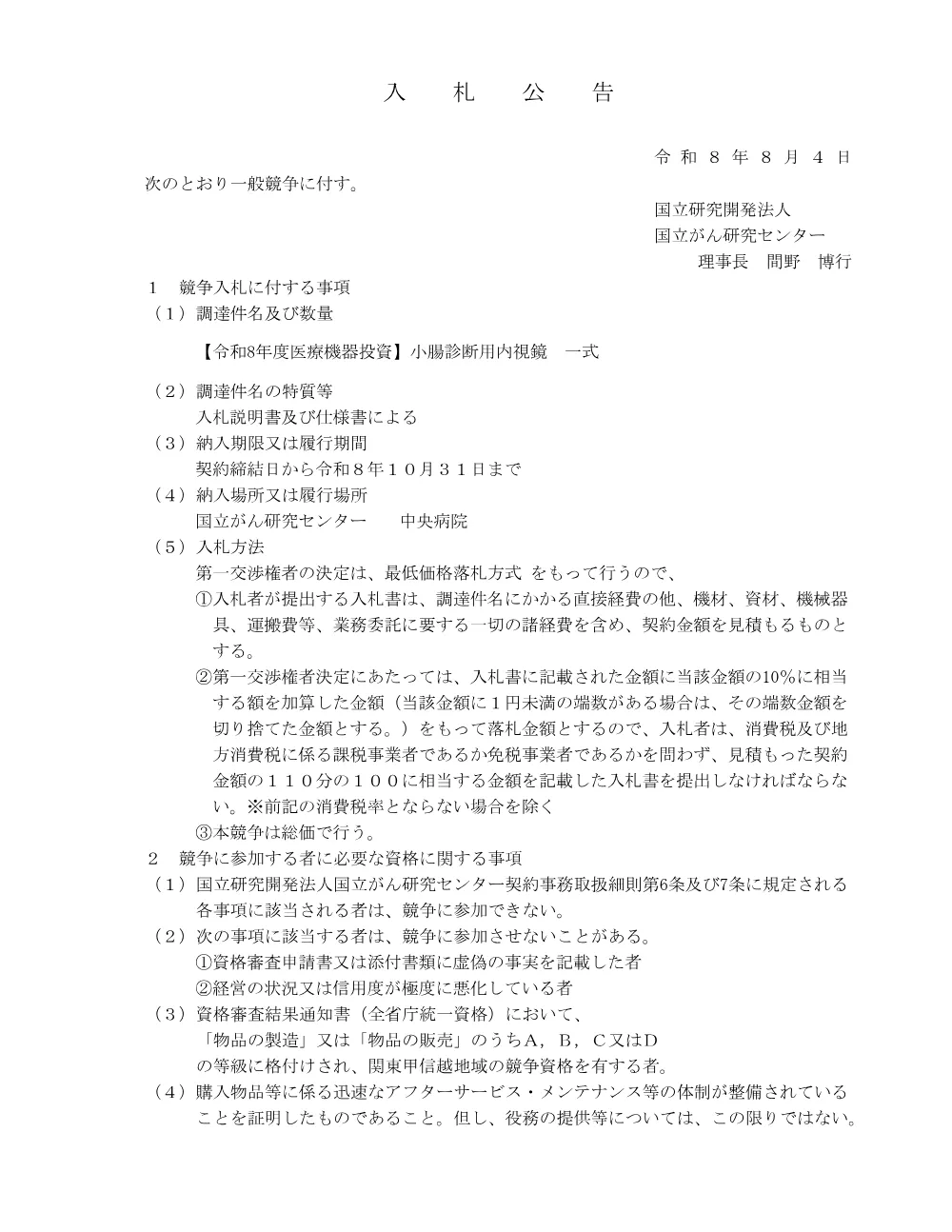 koukoku260731.pdf 1ページ目のプレビュー