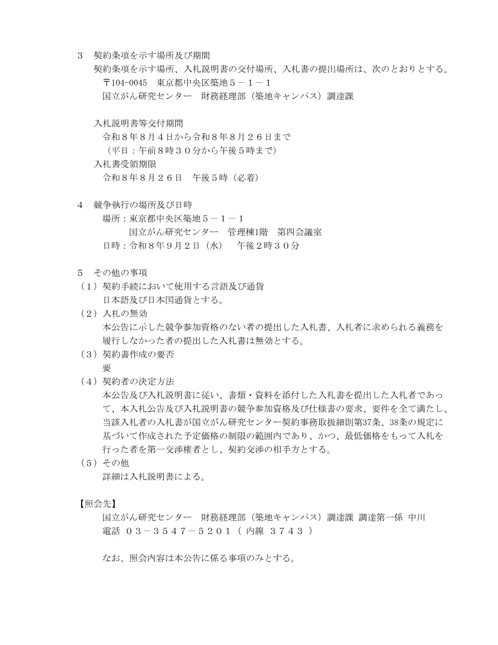 koukoku260731.pdf 2ページ目のプレビュー