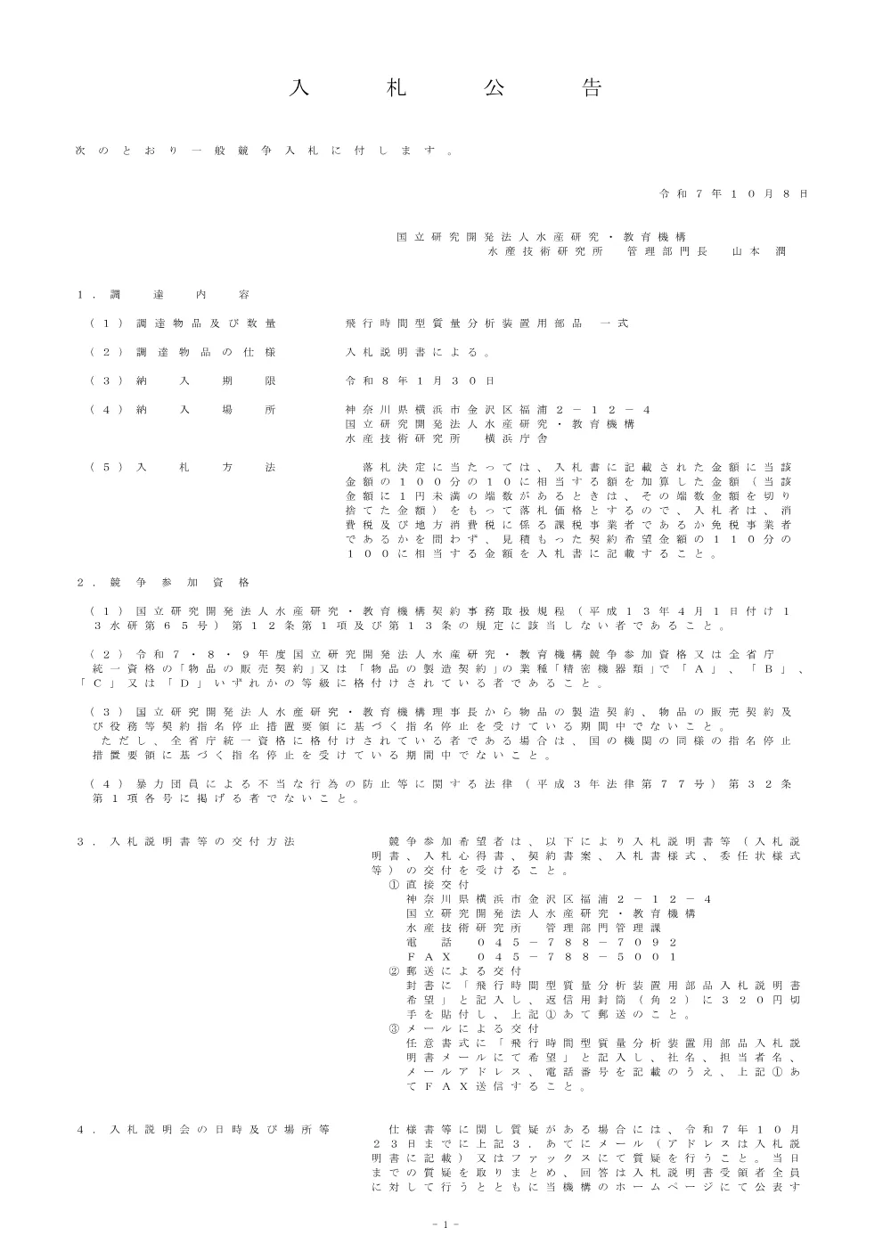 21000_20251008_3.pdf 1ページ目のプレビュー