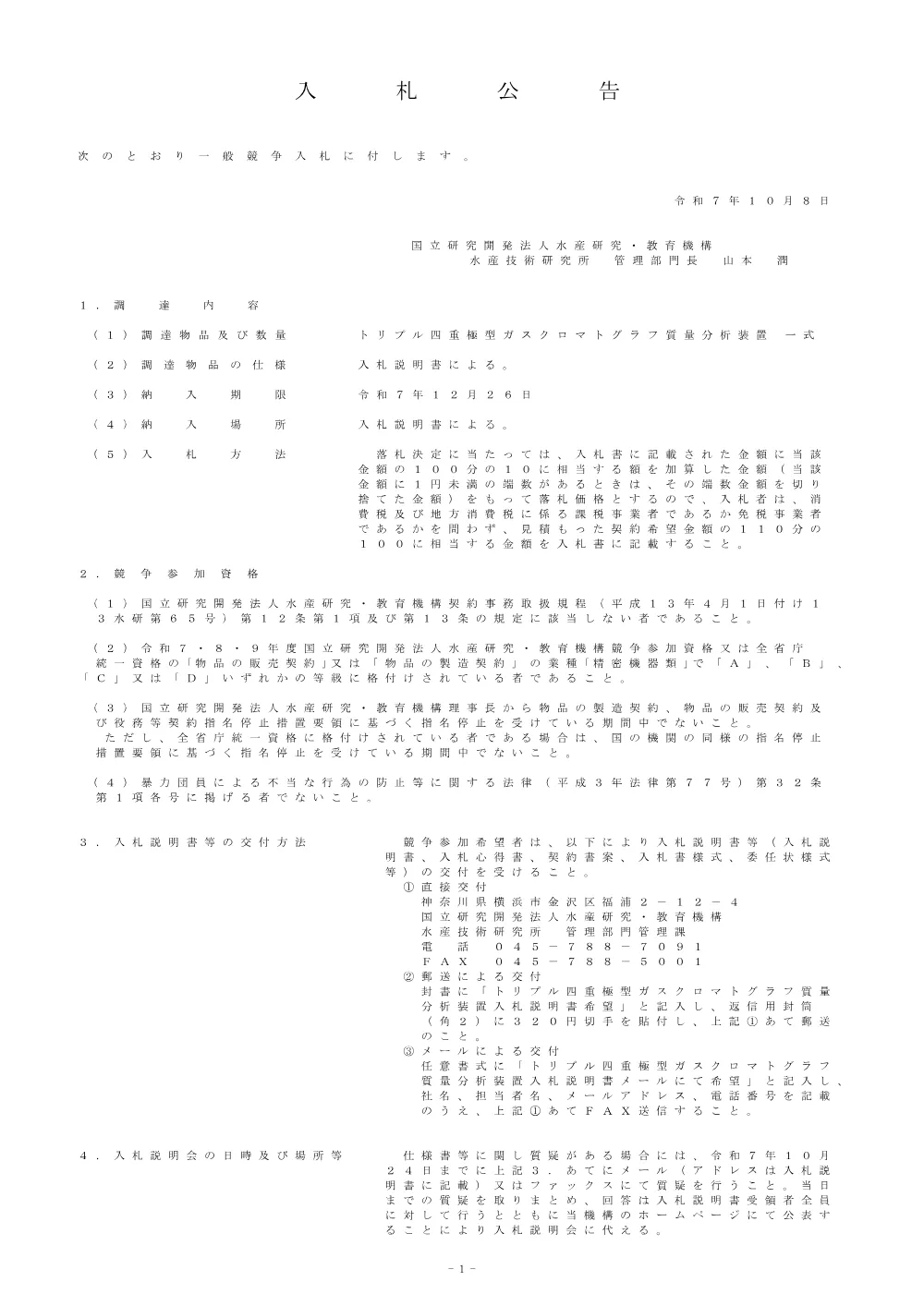 21000_20251008_1.pdf 1ページ目のプレビュー