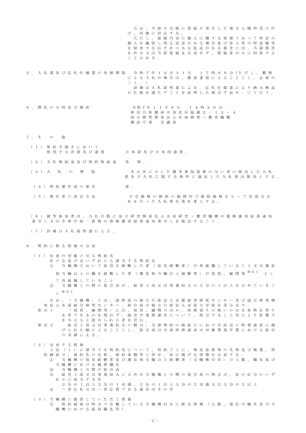21000_20251008_1.pdf 2ページ目のプレビュー