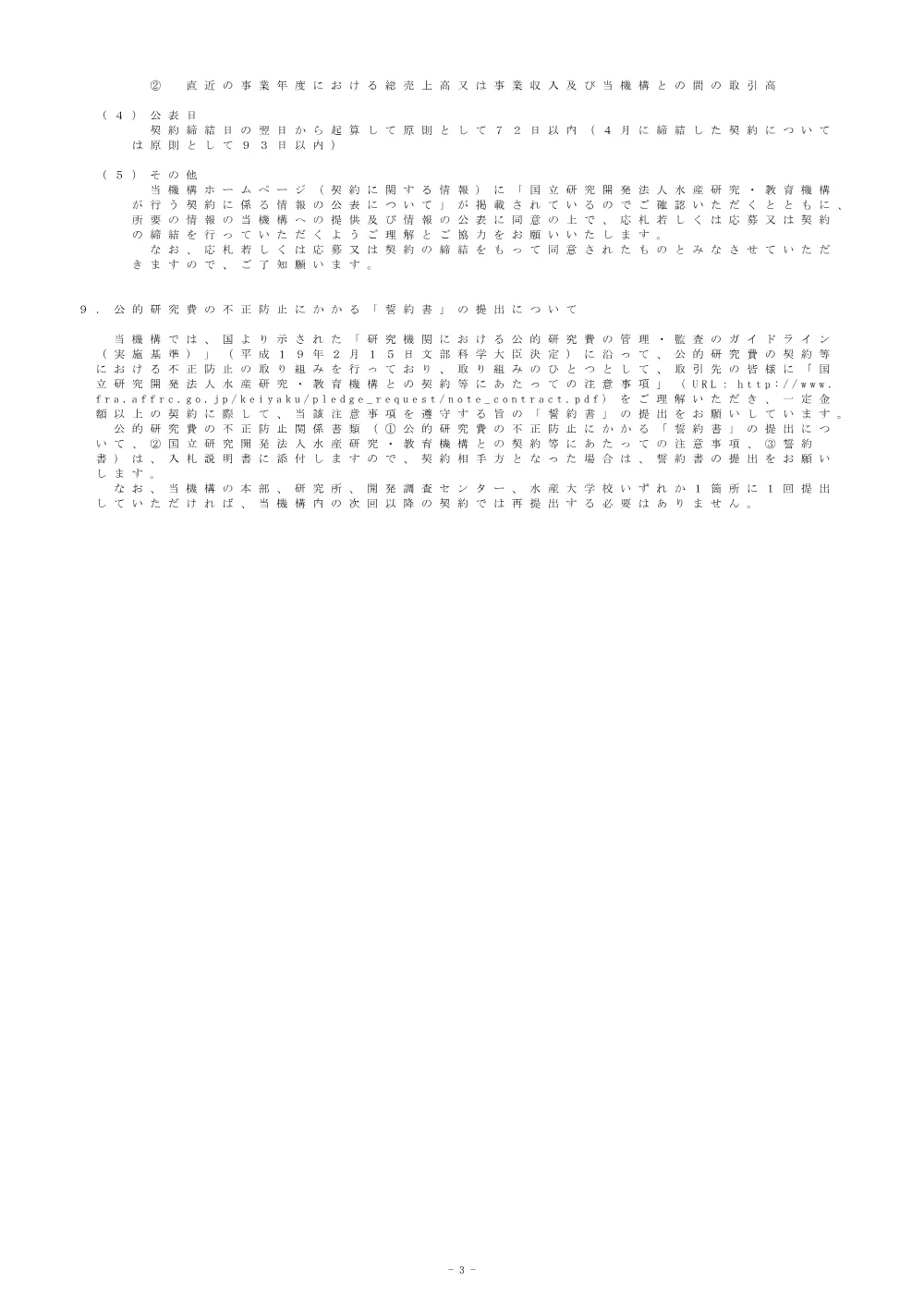 21000_20251008_1.pdf 3ページ目のプレビュー