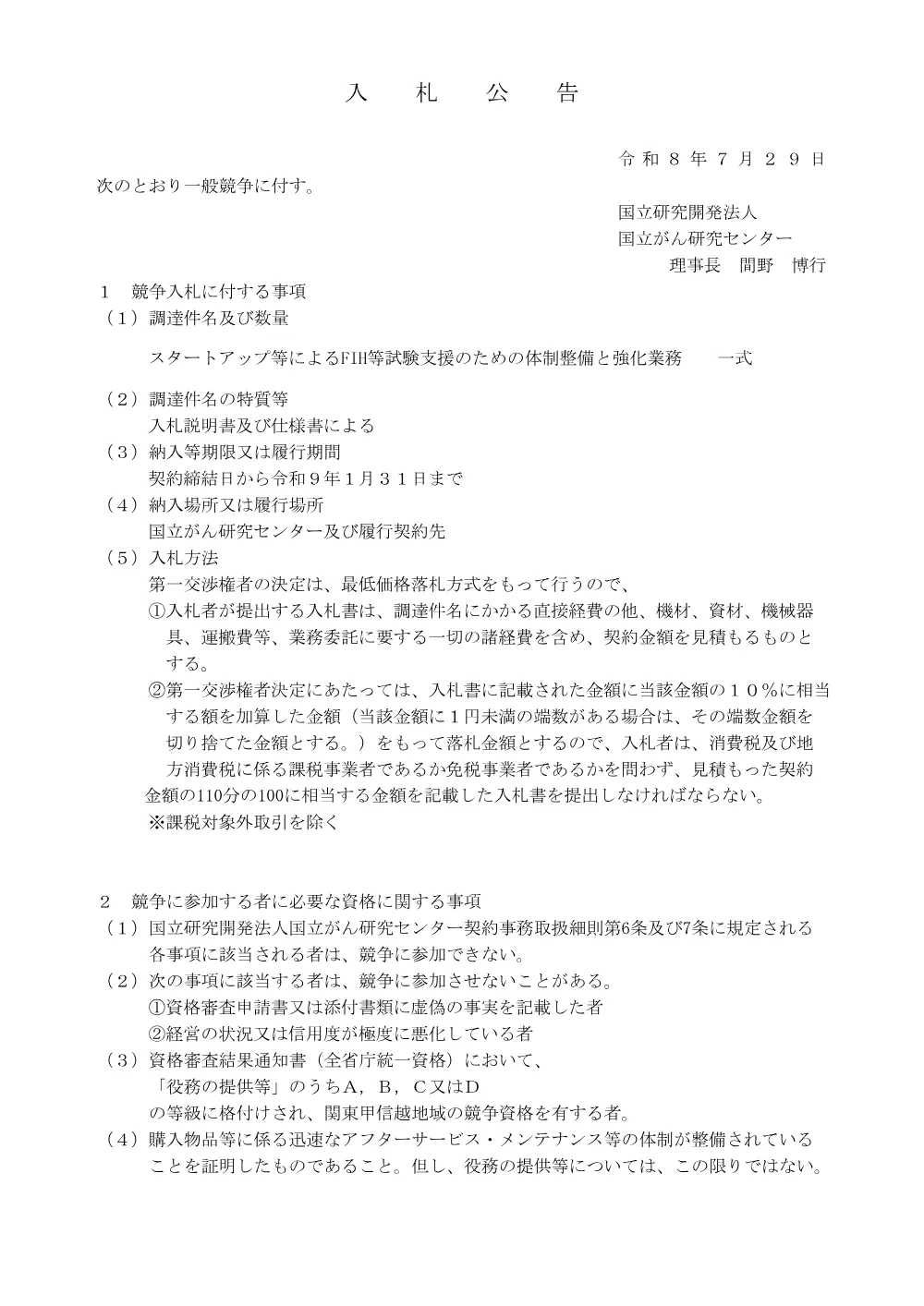 1009koukoku.pdf 1ページ目のプレビュー