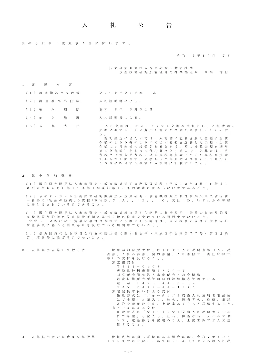22000_20251007_1.pdf 1ページ目のプレビュー