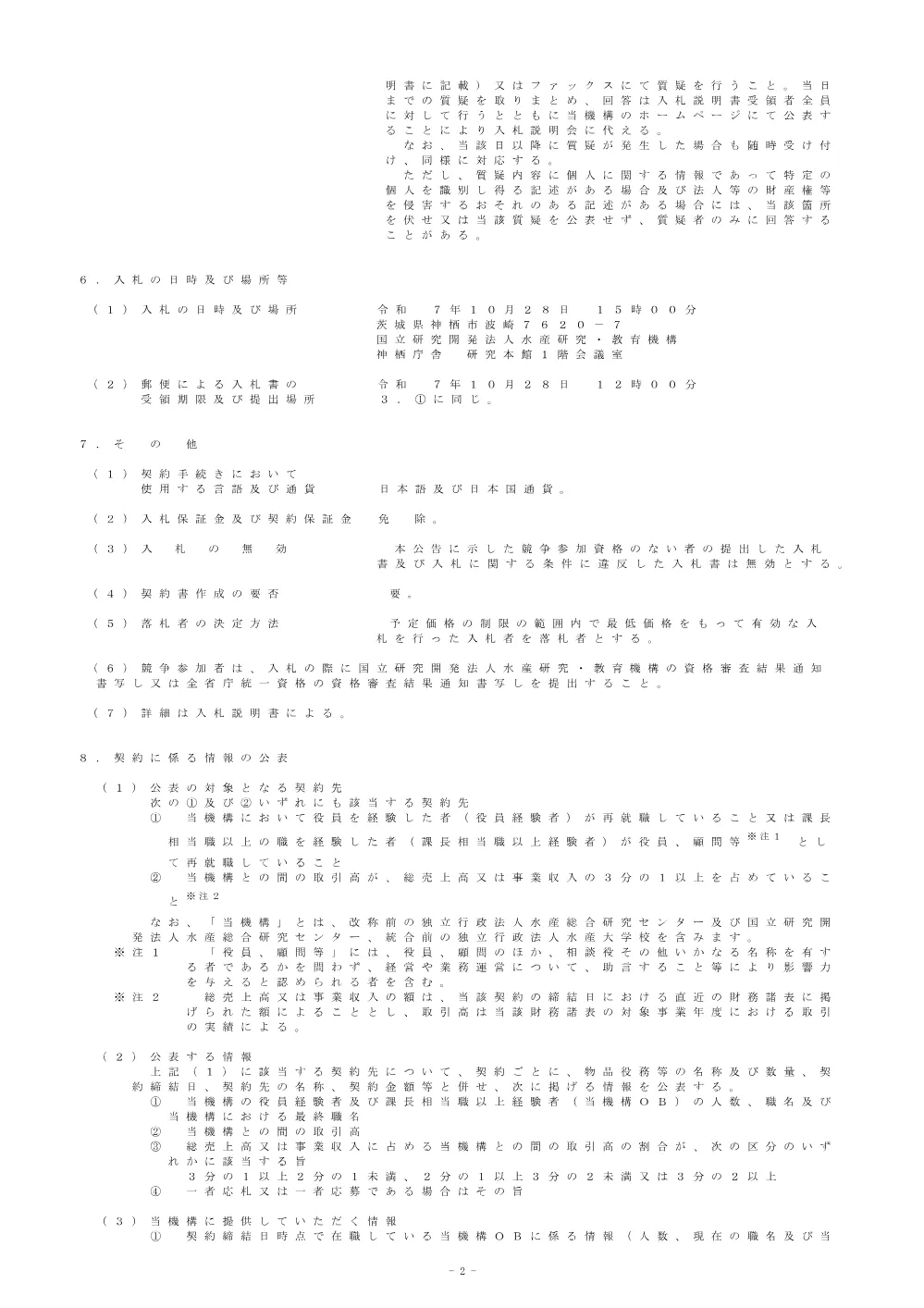 22000_20251007_1.pdf 2ページ目のプレビュー