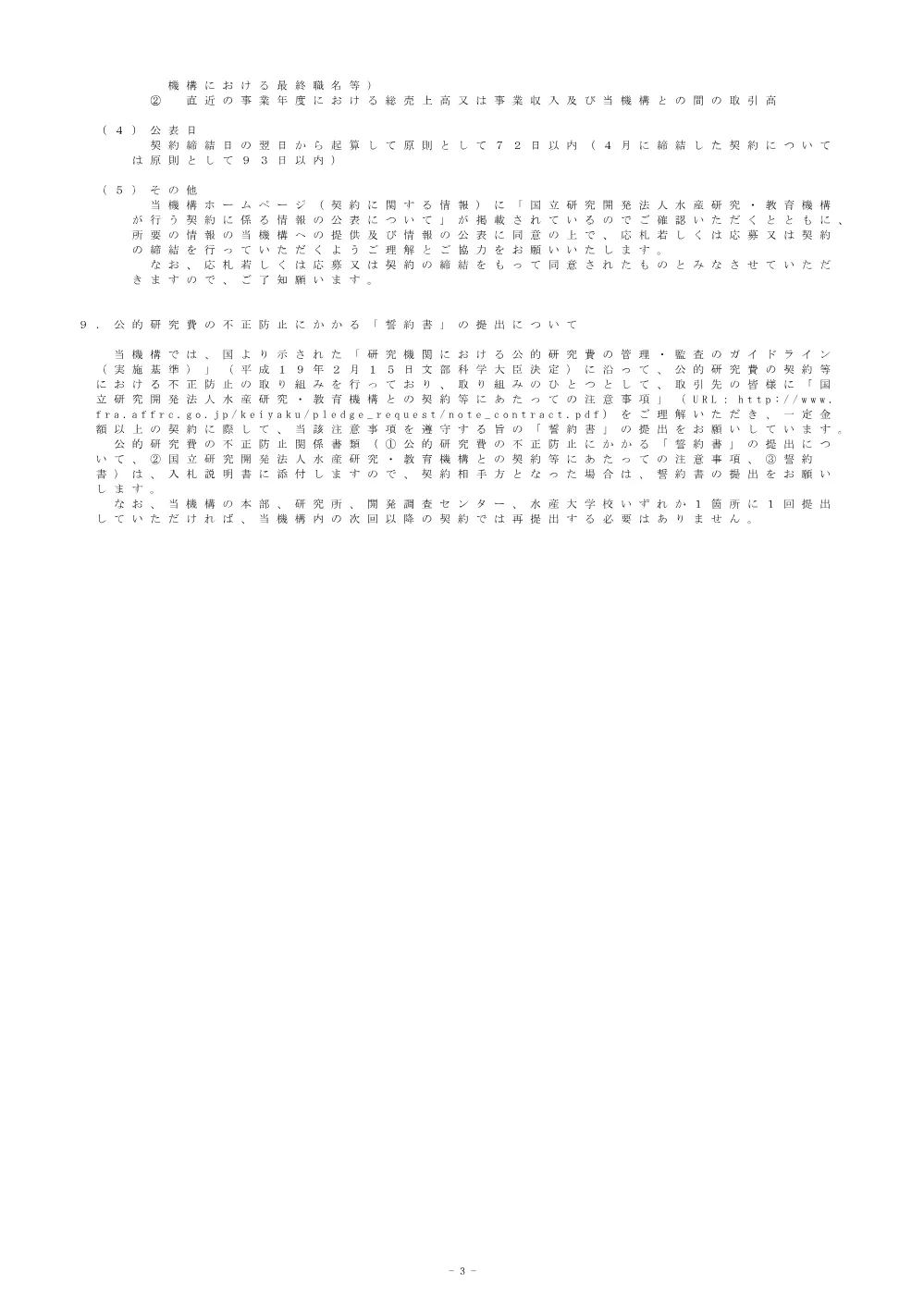 22000_20251007_1.pdf 3ページ目のプレビュー