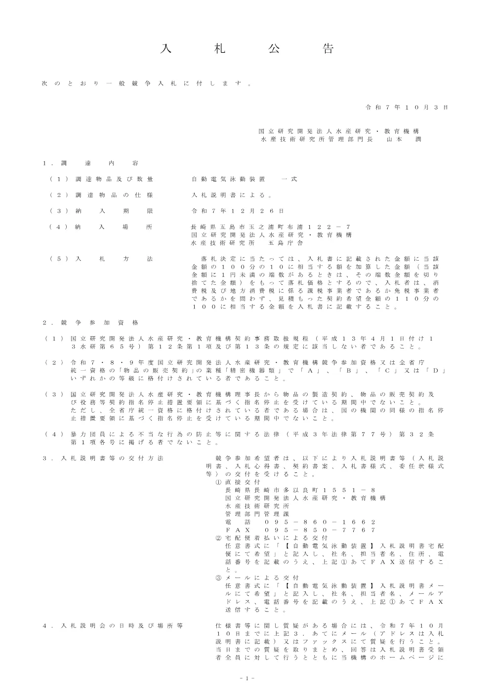 21000_20251003_1.pdf 1ページ目のプレビュー