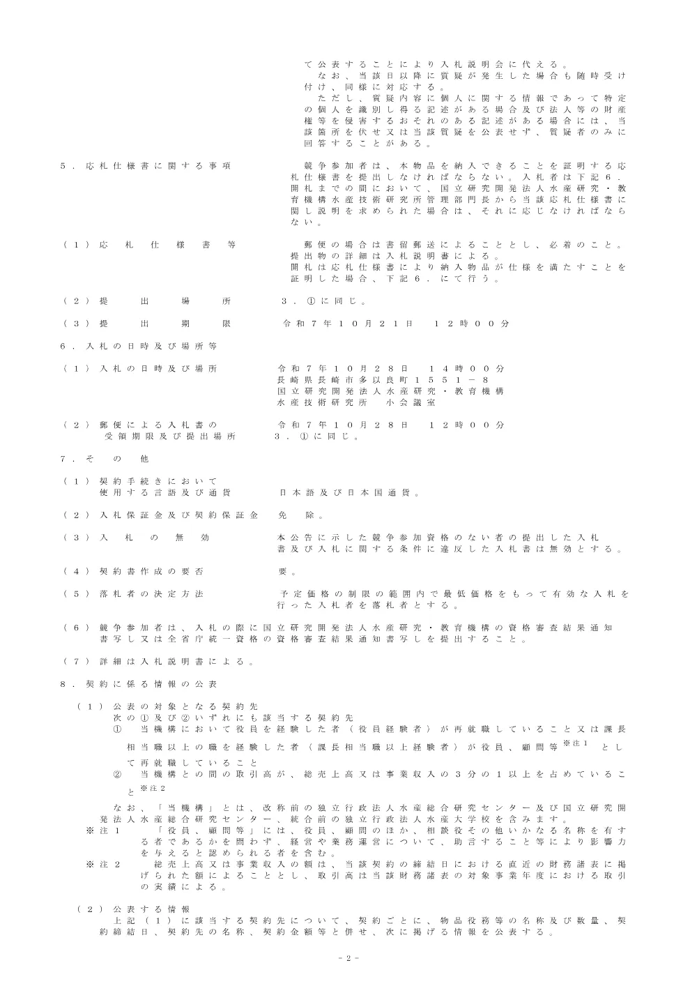 21000_20251003_1.pdf 2ページ目のプレビュー